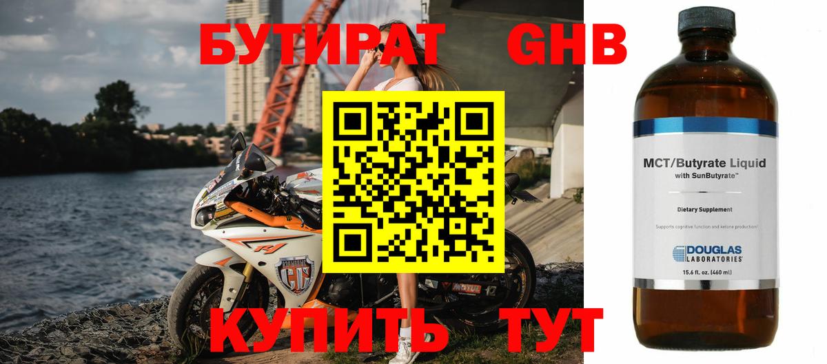 БУТИРАТ  Великий Новгород  БУТИРАТ BDO 