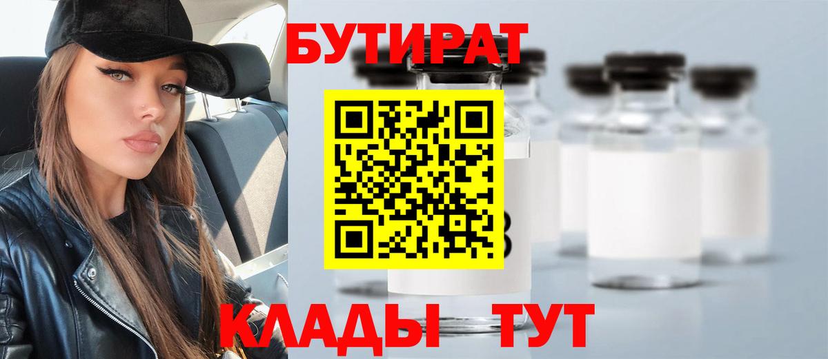 Великий Новгород  БУТИРАТ  Вход с VPN  Бутират BDO 33% 