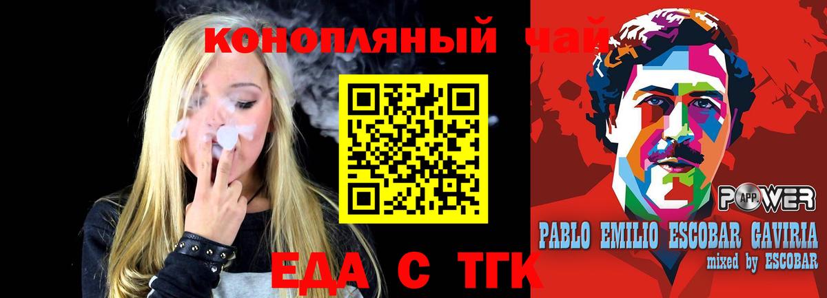 Еда ТГК конопля  Вход с VPN  Великий Новгород 