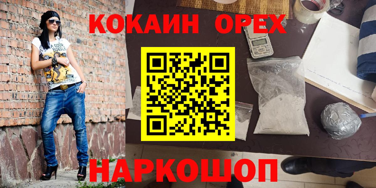 Великий Новгород  Кокаин  Вход с VPN  COCAIN FishScale 