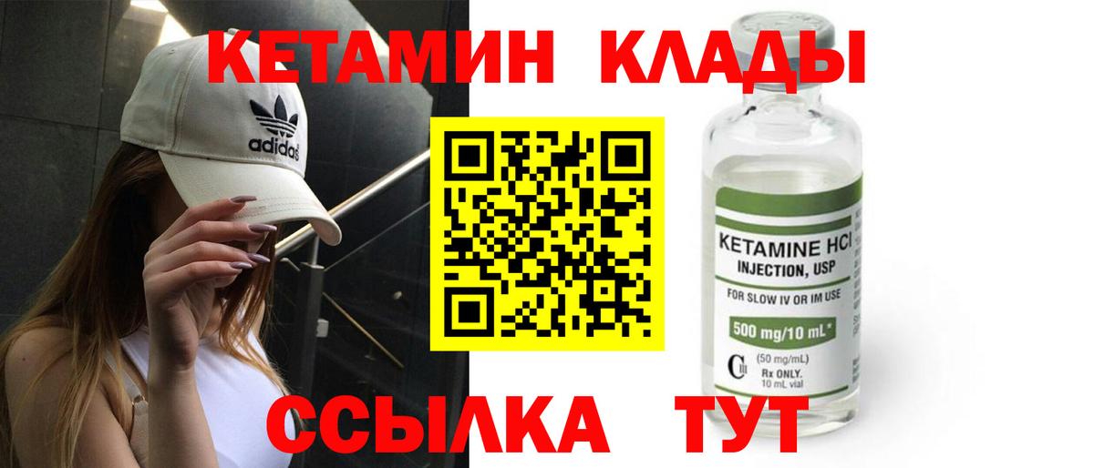 Кетамин VHQ Великий Новгород