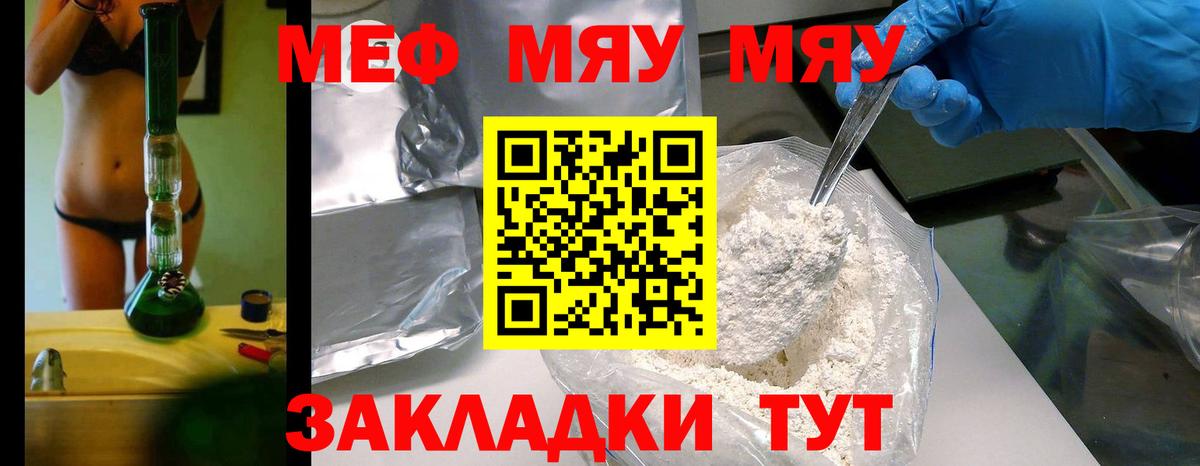 Меф мяу мяу  МЕФ  Великий Новгород  МЕФ  Меф мяу мяу 